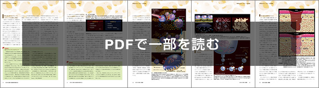 骨再生のテクノロジー 改訂新版 －骨再生の概念と臨床応用－