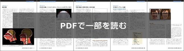 歯科人類学と近代咬合論　シークエンシャル咬合を基礎とした統括的歯科医療