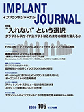 インプラントジャーナル